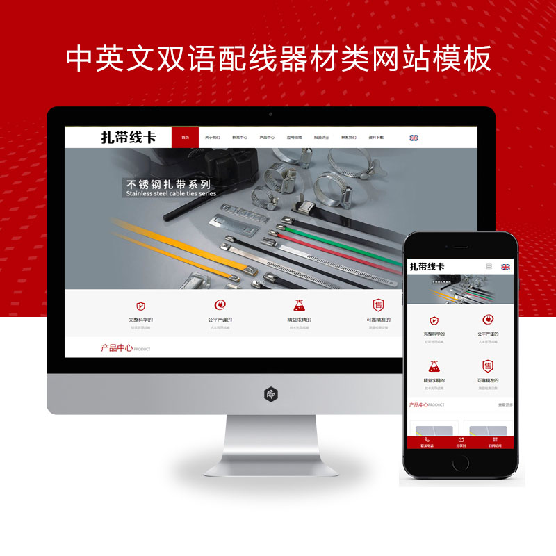 PBOOTCMS中英文双语配线器材类网站pbootcms模板 外贸网站源码下载(自适应手机端)